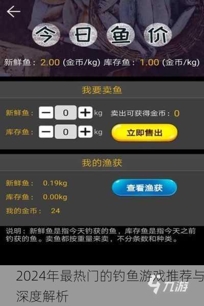 2024年最热门的钓鱼游戏推荐与深度解析