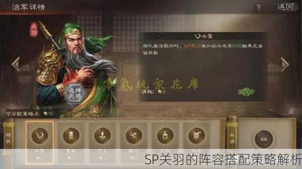 SP关羽的阵容搭配策略解析