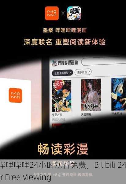 哔哩哔哩哔哩24小时观看免费，Bilibili 24-Hour Free Viewing