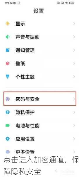 点击进入加密通道，保障隐私安全