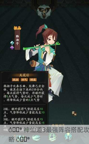 🎮 神仙道3最强阵容搭配攻略 🎮