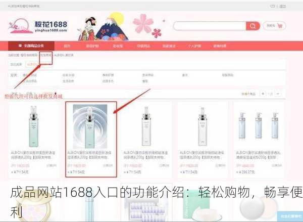 成品网站1688入口的功能介绍：轻松购物，畅享便利