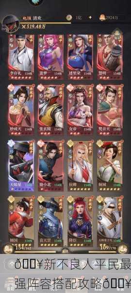 🔥新不良人平民最强阵容搭配攻略🔥