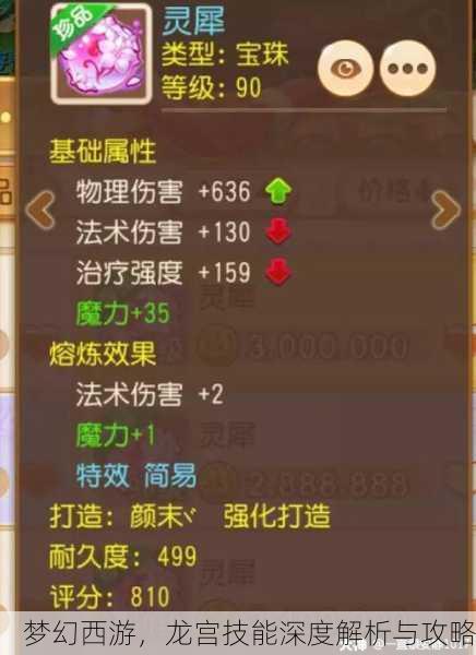 梦幻西游，龙宫技能深度解析与攻略