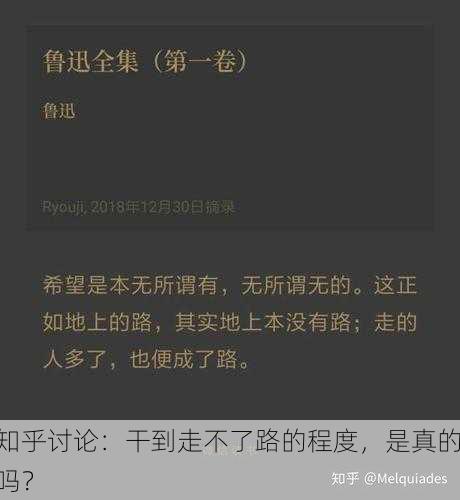 知乎讨论：干到走不了路的程度，是真的吗？