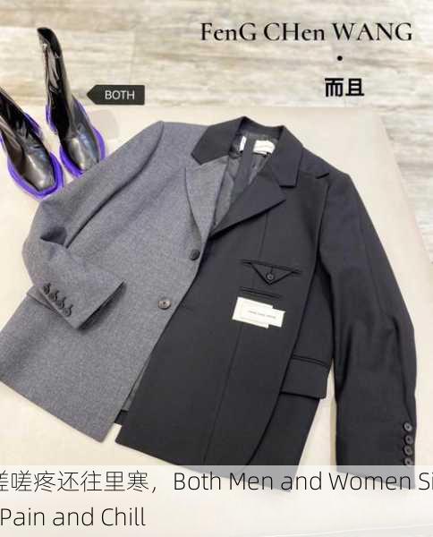 男女嗟嗟疼还往里寒，Both Men and Women Sigh in Pain and Chill