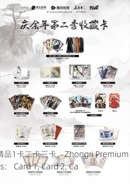中日产精品1卡二卡三卡，Zhongri Premium Products： Card 1, Card 2, Card 3