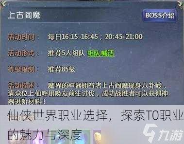 仙侠世界职业选择，探索T0职业的魅力与深度