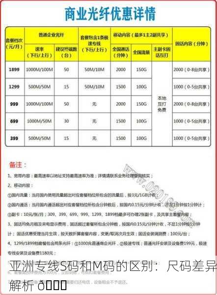 亚洲专线S码和M码的区别：尺码差异解析 🔍