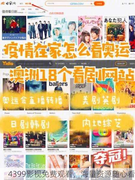 4399影视免费观看，海量资源随心看