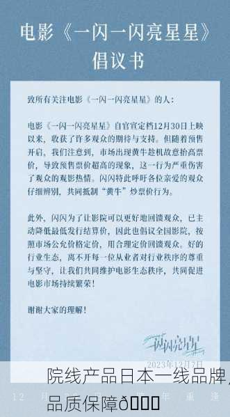 院线产品日本一线品牌，品质保障🌟