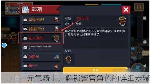 元气骑士，解锁警官角色的详细步骤