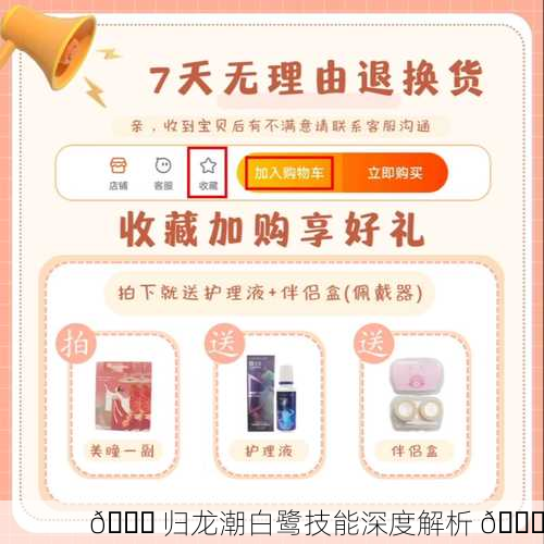 🐉 归龙潮白鹭技能深度解析 🌊