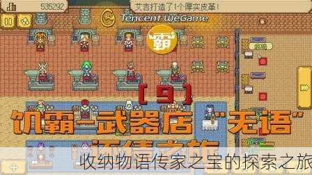 收纳物语传家之宝的探索之旅