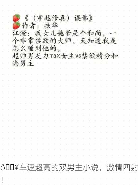 🔥车速超高的双男主小说，激情四射！