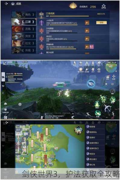 剑侠世界3，护法获取全攻略