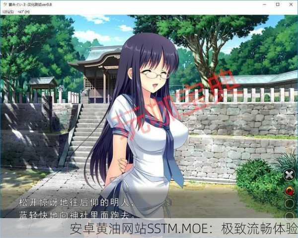 安卓黄油网站SSTM.MOE：极致流畅体验