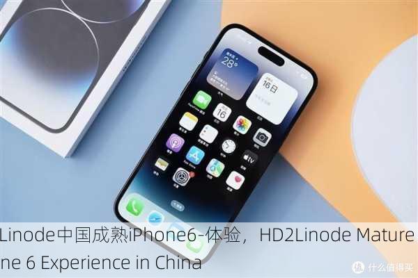 HD2Linode中国成熟iPhone6-体验，HD2Linode Mature iPhone 6 Experience in China