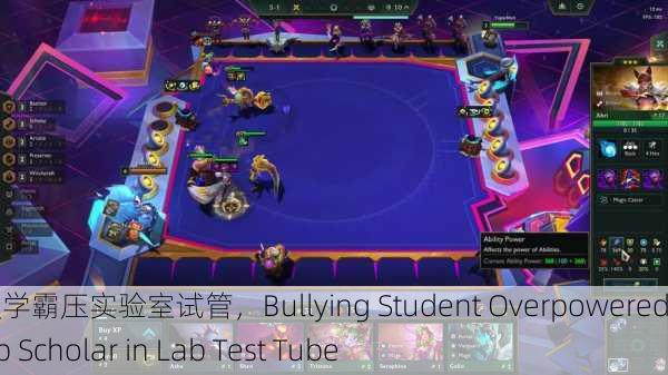 校霸被学霸压实验室试管，Bullying Student Overpowered by Top Scholar in Lab Test Tube