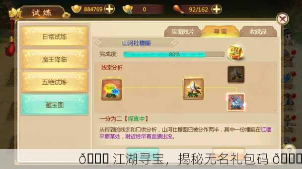 🎉 江湖寻宝，揭秘无名礼包码 🎉