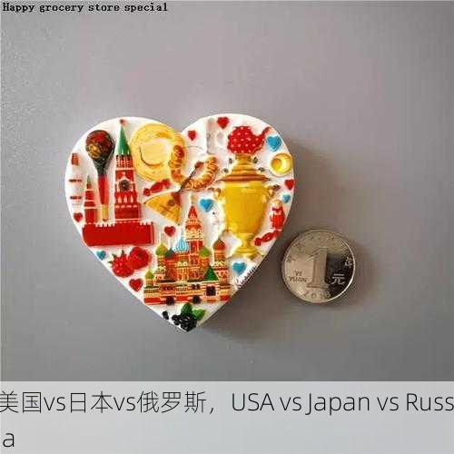 美国vs日本vs俄罗斯，USA vs Japan vs Russia