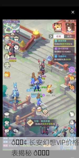📢 长安幻想VIP价格表揭秘 📈