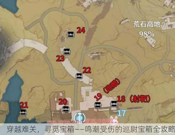 穿越难关，寻觅宝箱——鸣潮受伤的巡尉宝箱全攻略