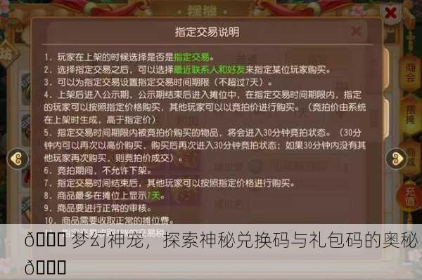 🎉 梦幻神宠，探索神秘兑换码与礼包码的奥秘 🎉