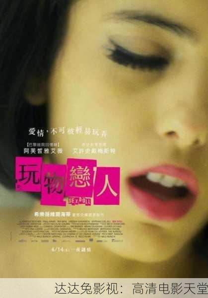 达达兔影视：高清电影天堂