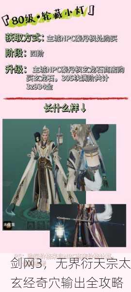 剑网3，无界衍天宗太玄经奇穴输出全攻略