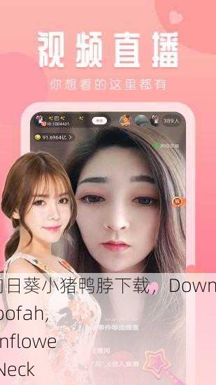 芭乐丝瓜草莓向日葵小猪鸭脖下载，Download Guava, Loofah, Strawberry, Sunflower, Piglet, Duck Neck