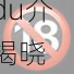 神秘代码14may18_XXXXXL56edu介揭晓