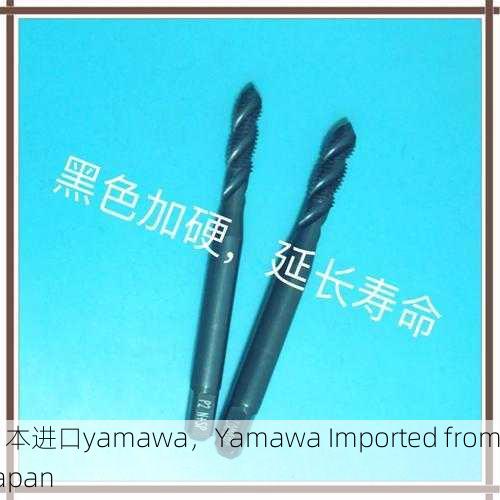 日本进口yamawa，Yamawa Imported from Japan
