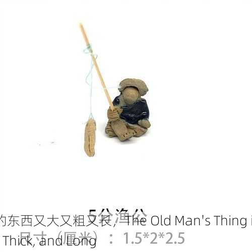 翁公的东西又大又粗又长，The Old Man's Thing is Big, Thick, and Long