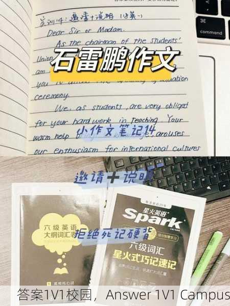 答案1V1校园，Answer 1V1 Campus