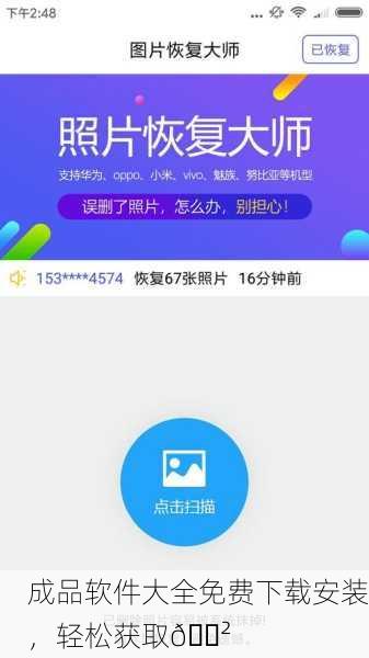 成品软件大全免费下载安装，轻松获取📲