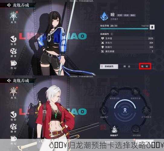 🔥归龙潮预抽卡选择攻略🔥