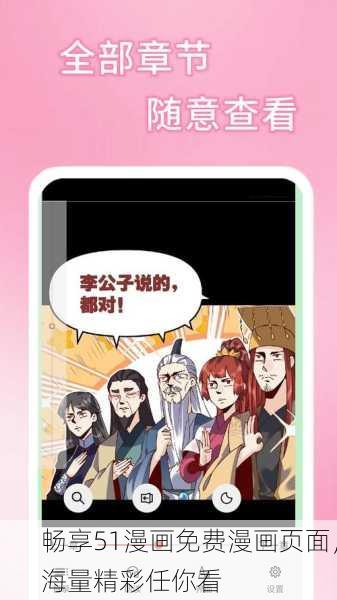畅享51漫画免费漫画页面，海量精彩任你看