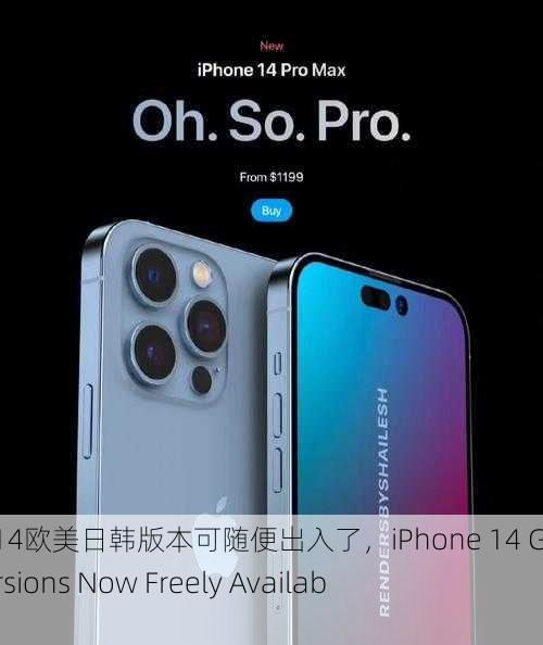 iPhone-14欧美日韩版本可随便出入了，iPhone 14 Global Versions Now Freely Available