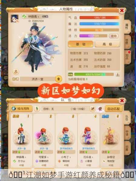 🌹江湖如梦手游红颜养成秘籍🌹