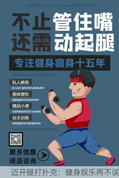 迈开腿打扑克：健身娱乐两不误