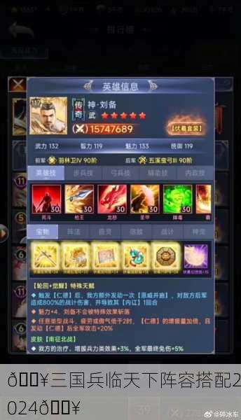 🔥三国兵临天下阵容搭配2024🔥