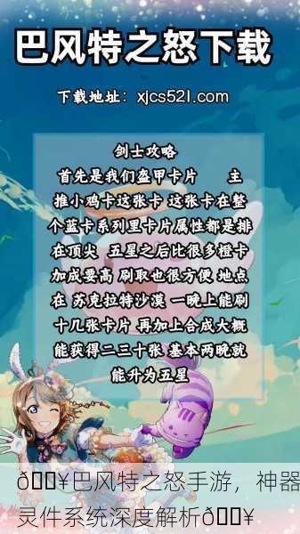 🔥巴风特之怒手游，神器灵件系统深度解析🔥
