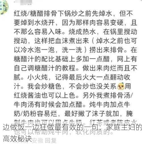 边做饭一边狂做最有效的一句：家庭主妇的高效秘诀