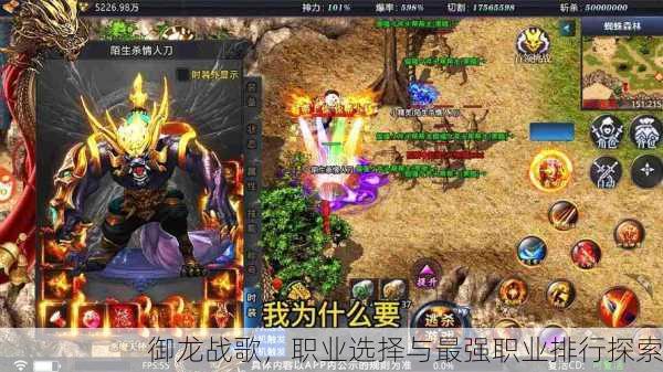 御龙战歌，职业选择与最强职业排行探索