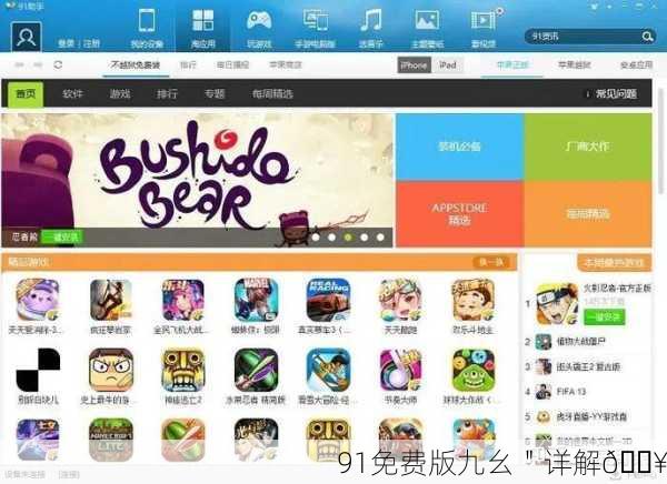 91免费版九幺＂详解🔥