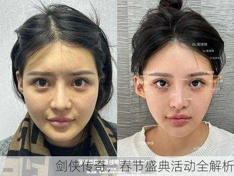剑侠传奇，春节盛典活动全解析