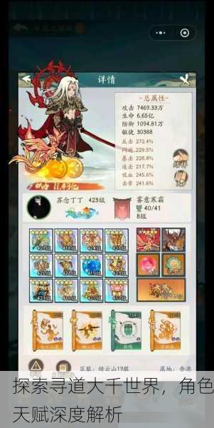 探索寻道大千世界，角色天赋深度解析