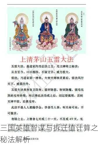 三国英雄智谋与拆迁值计算之秘法解析