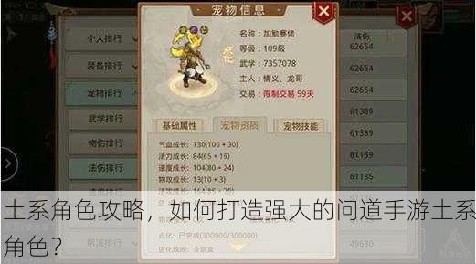 土系角色攻略，如何打造强大的问道手游土系角色？
